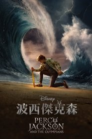 Percy Jackson and the Olympians 封面