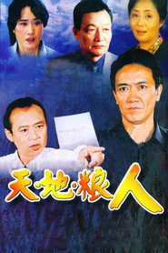 天地粮人 封面