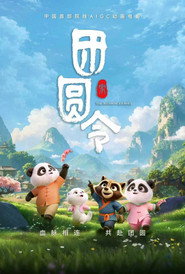 团圆令 封面
