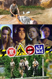 意外步出 封面