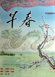 早春 封面