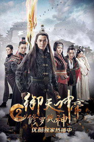 御天神帝2修罗戮神 封面