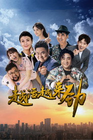 越活越来劲 封面