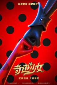 奇迹少女 封面