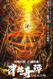 津沽奇谭1：暗城杀机 封面