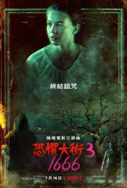 恐惧街3 封面