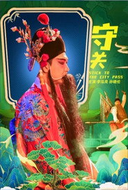 守关 封面