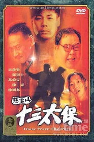 慈云山十三太保 封面