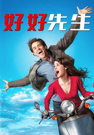 好好先生 封面
