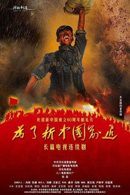 为了新中国前进 封面
