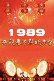 1989年中央广播电视总台春节联欢晚会 封面