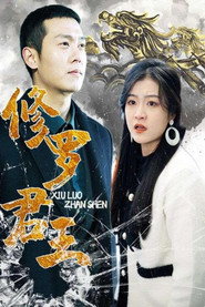 修罗君王 封面