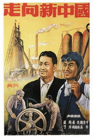 走向新中国 封面
