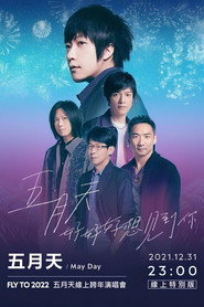 五月天 陪你跨年演唱會 [ 線上特別版 ] MAYDAY FLY TO 2022 封面