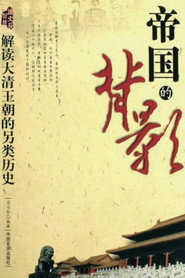帝国的背影 封面