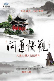 问道楼观 封面