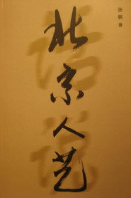 人民的艺术 封面