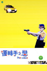 运转手之恋 封面