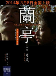 兰亭 封面