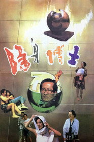 隐身博士 封面