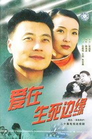 爱在生死边缘 封面