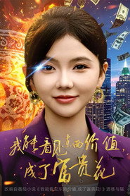 我能看见东西价值，成了富贵花 封面