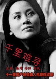 千里难寻 封面