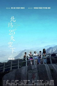 北纬25°天空下 封面