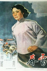 春雷 封面