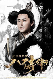 八侍卫之逆转乾坤 封面