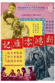 斷鴻零雁記 封面