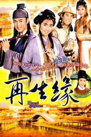 再生缘 封面