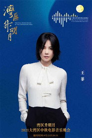 王菲《湾》 封面