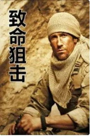 致命狙击 封面