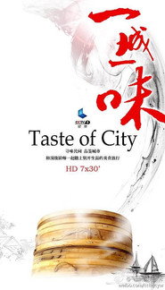 一城一味 封面
