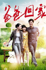 爸爸回家 封面