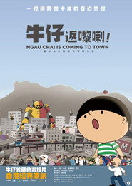 牛仔返嚟喇！ 封面