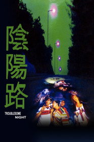 阴阳路 封面