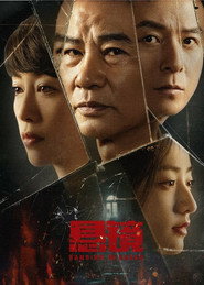 悬镜 封面