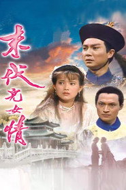 末代儿女情 封面