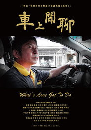 車上閒聊 封面