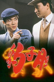 豹子胆 封面