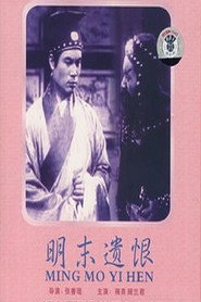 明末遗恨 封面