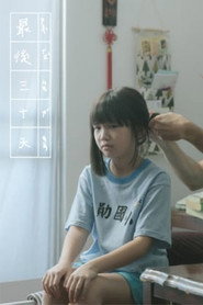 最後三十天 封面