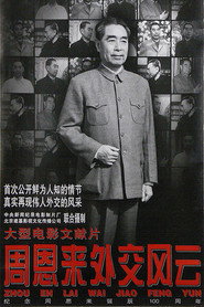 周恩来外交风云 封面
