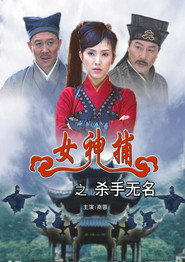 女神捕之杀手无名 封面