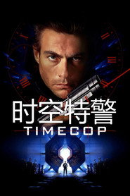 时空特警 封面