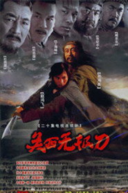 关西无极刀 封面