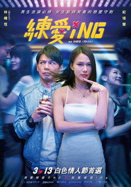 练爱ING 封面