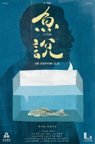 魚說 封面